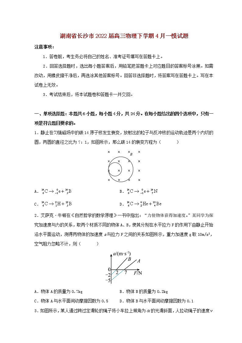 湖南省长沙市2022届高三物理下学期4月一模试题含解析01