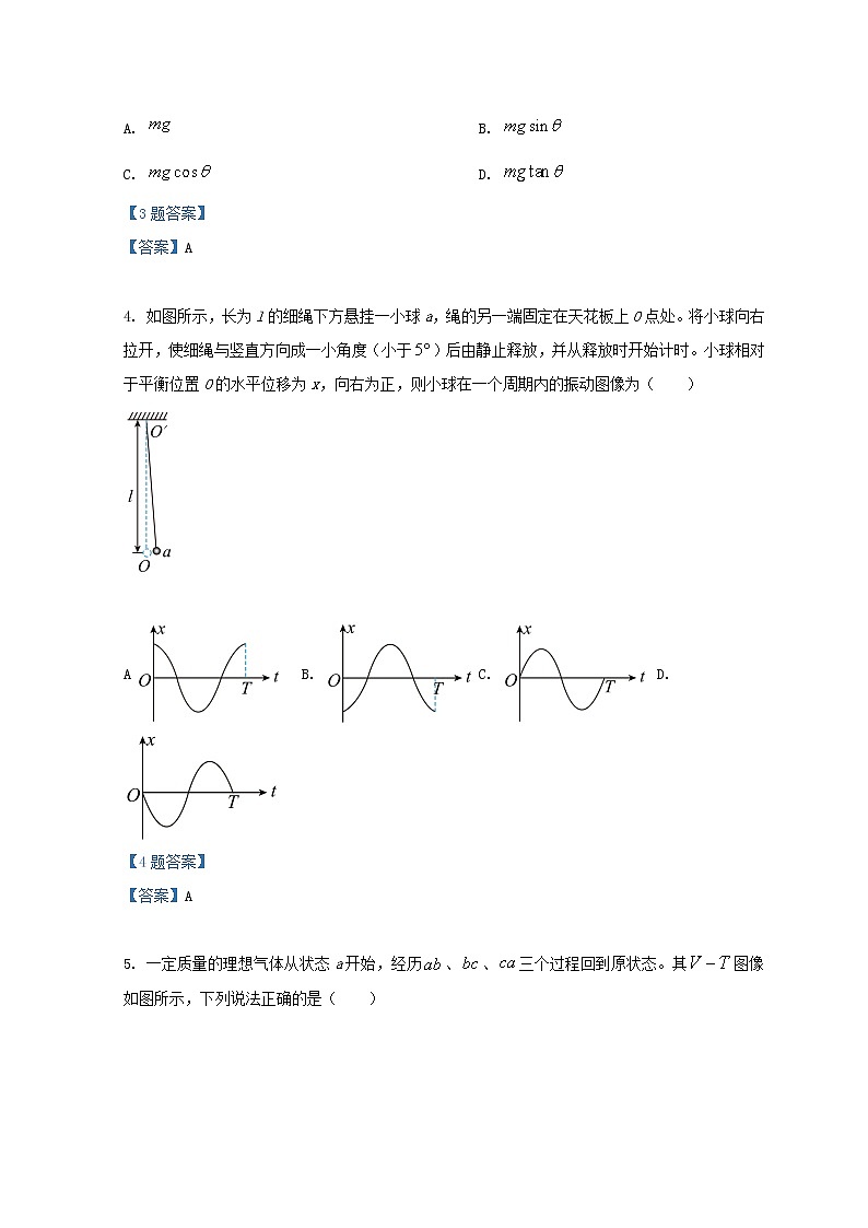 北京市丰台区2022届高三物理下学期一模试题第2页