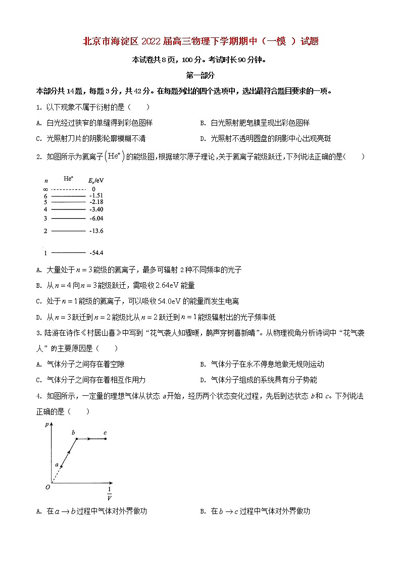 北京市海淀区2022届高三物理下学期期中一模试题01