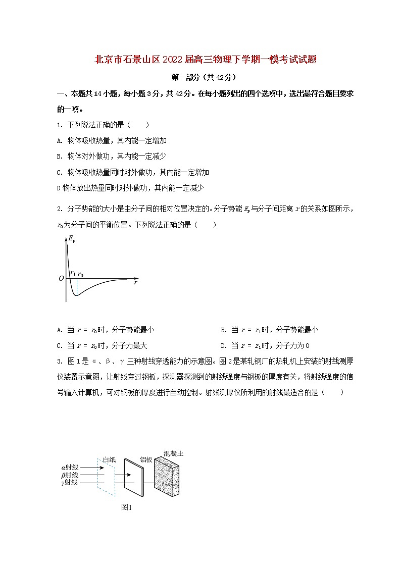 北京市石景山区2022届高三物理下学期一模考试试题第1页