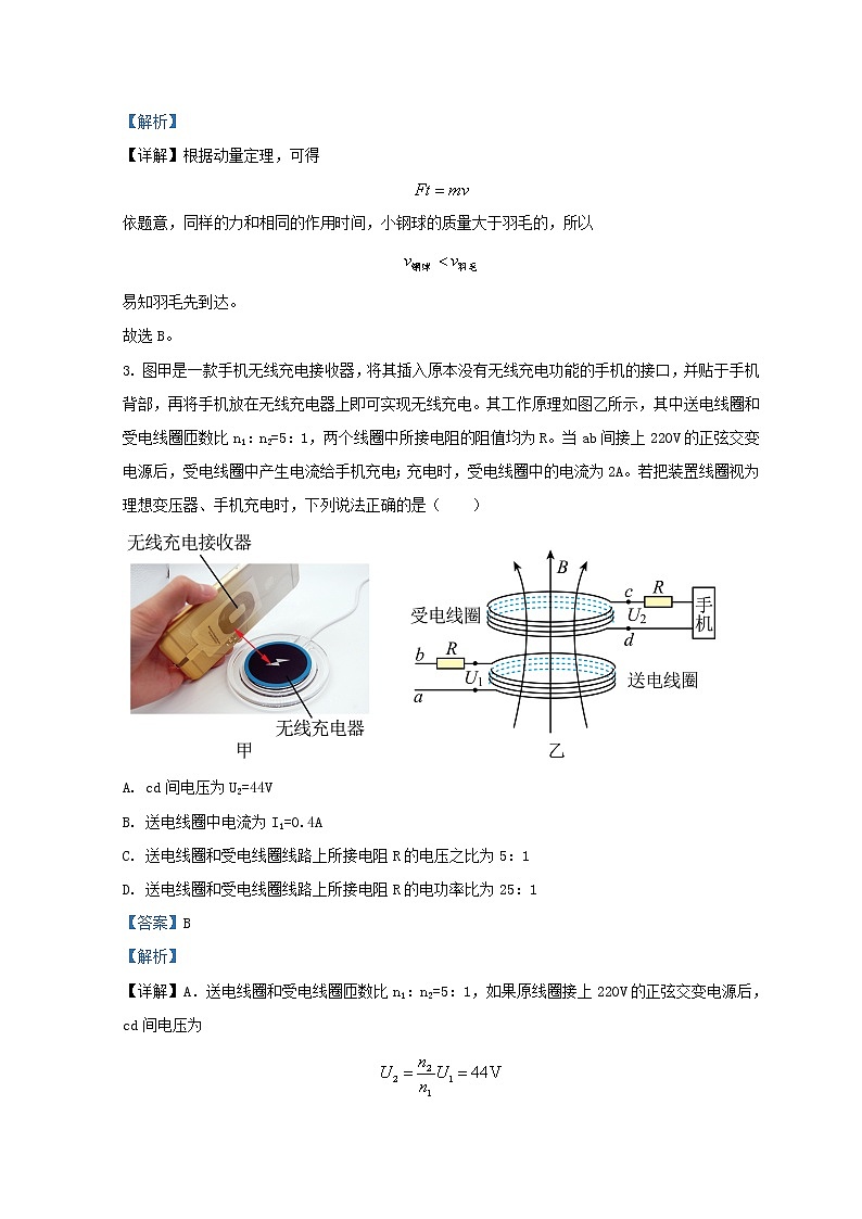 福建省福州市2022届高三物理下学期3月毕业班质量检测试题一模02