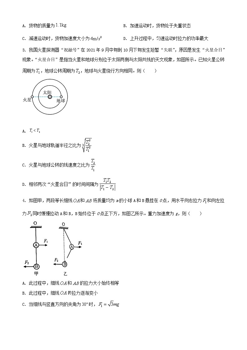 福建省漳州市2022届高三物理下学期毕业班第三次教学质量检测三模试题02