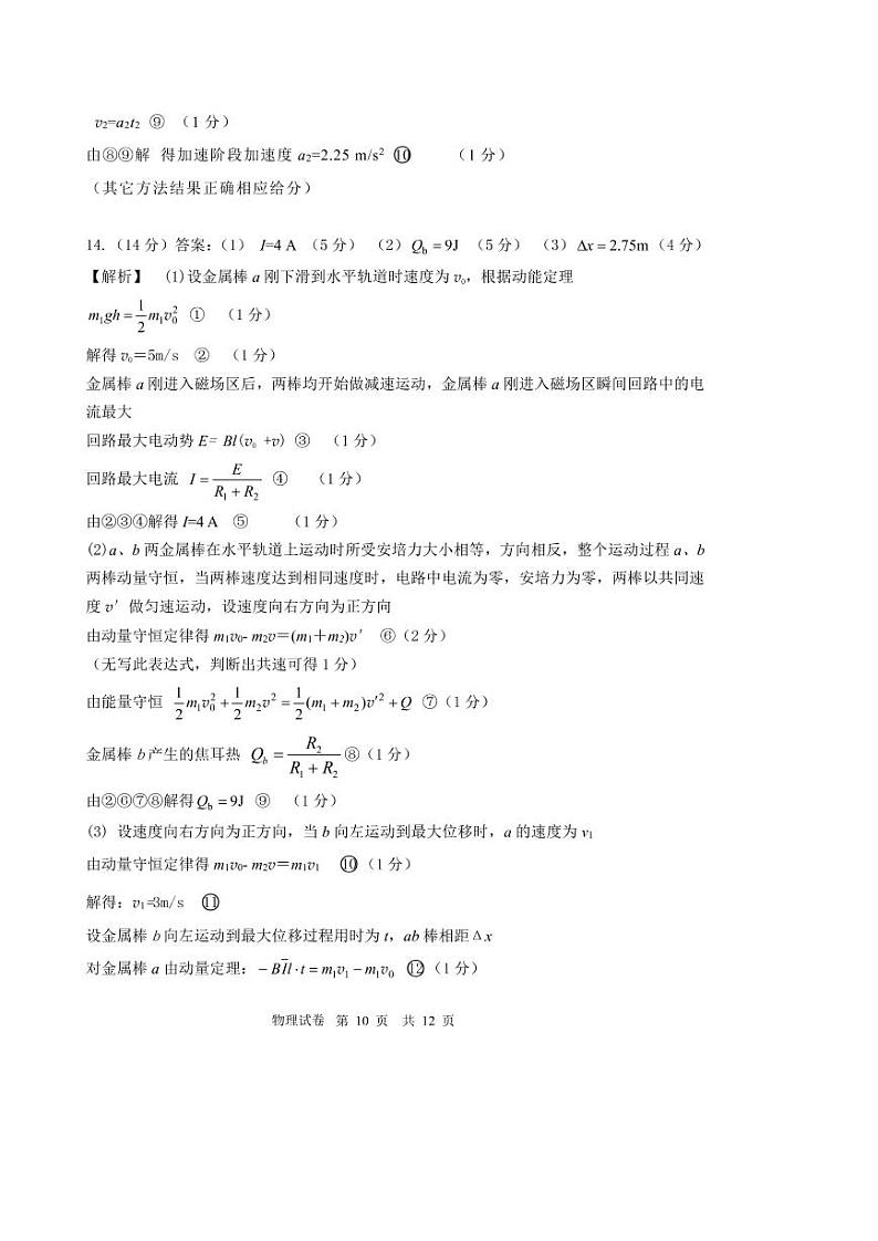 福建省南平市2022届高三物理毕业班第三次质量检测（三模）试题答案（pdf）02