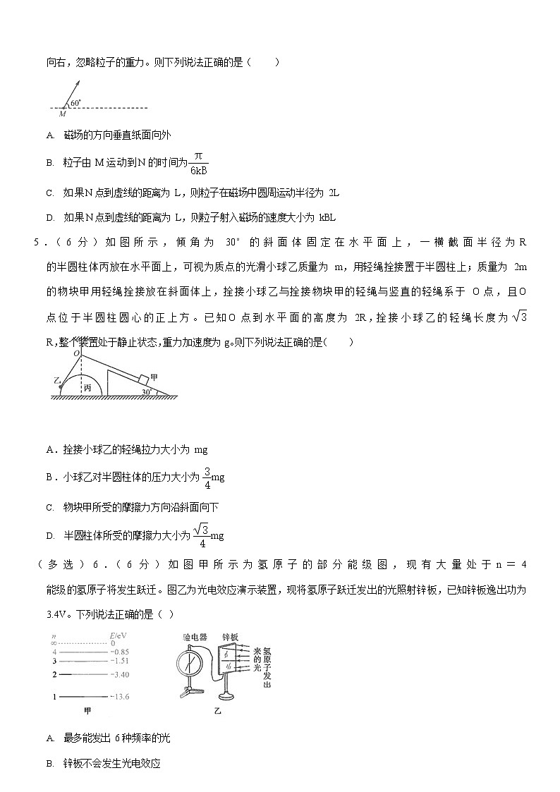 2022年黑龙江省齐齐哈尔市高考物理二模试卷（Word版含答案）第2页