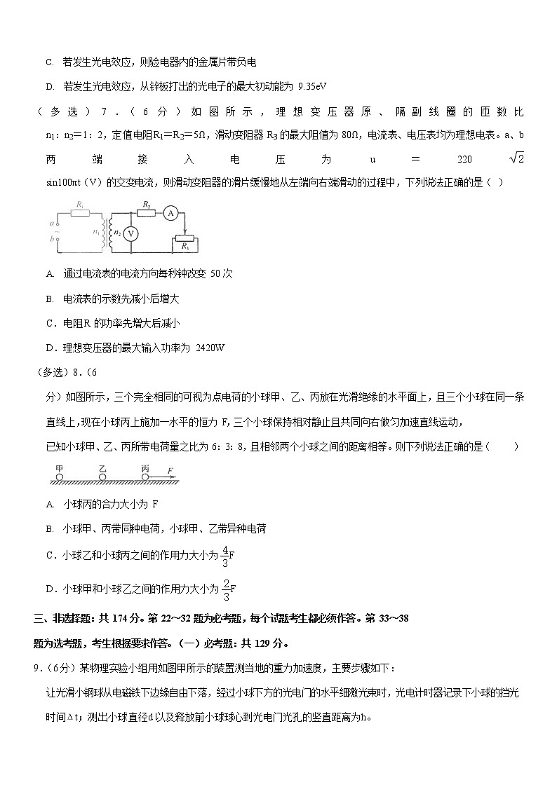 2022年黑龙江省齐齐哈尔市高考物理二模试卷（Word版含答案）第3页