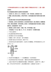 江苏省南通市如皋市2022届高三物理下学期适应性考试二模试题