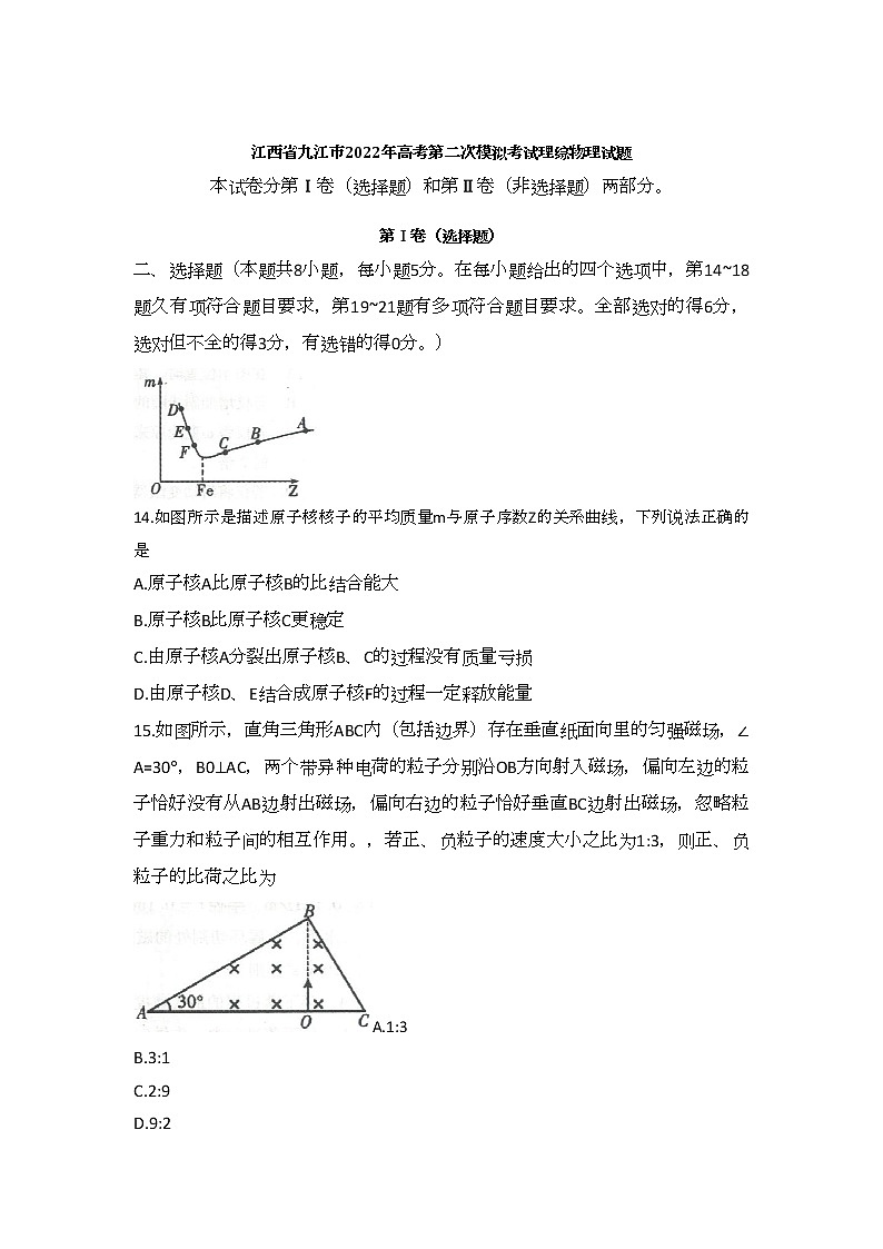 江西省九江市2022年高考第二次模拟考试理综物理试题及答案01