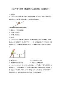 2023年高考物理一模试题知识点分类训练：02相互作用