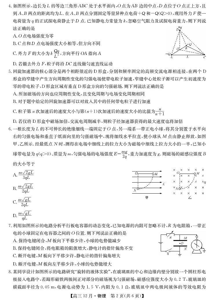 2021届陕西省宝鸡教育联盟高三下学期5月高考猜题物理试题 PDF版02