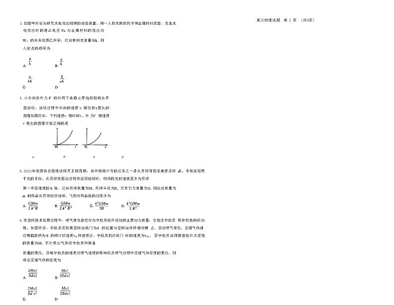 2023届山东省新高考联合模拟（济南二模）考试物理试题（word版）02