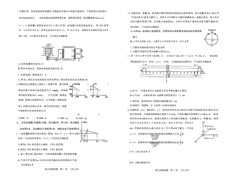 2023届山东省新高考联合模拟（济南二模）考试物理试题（word版）03