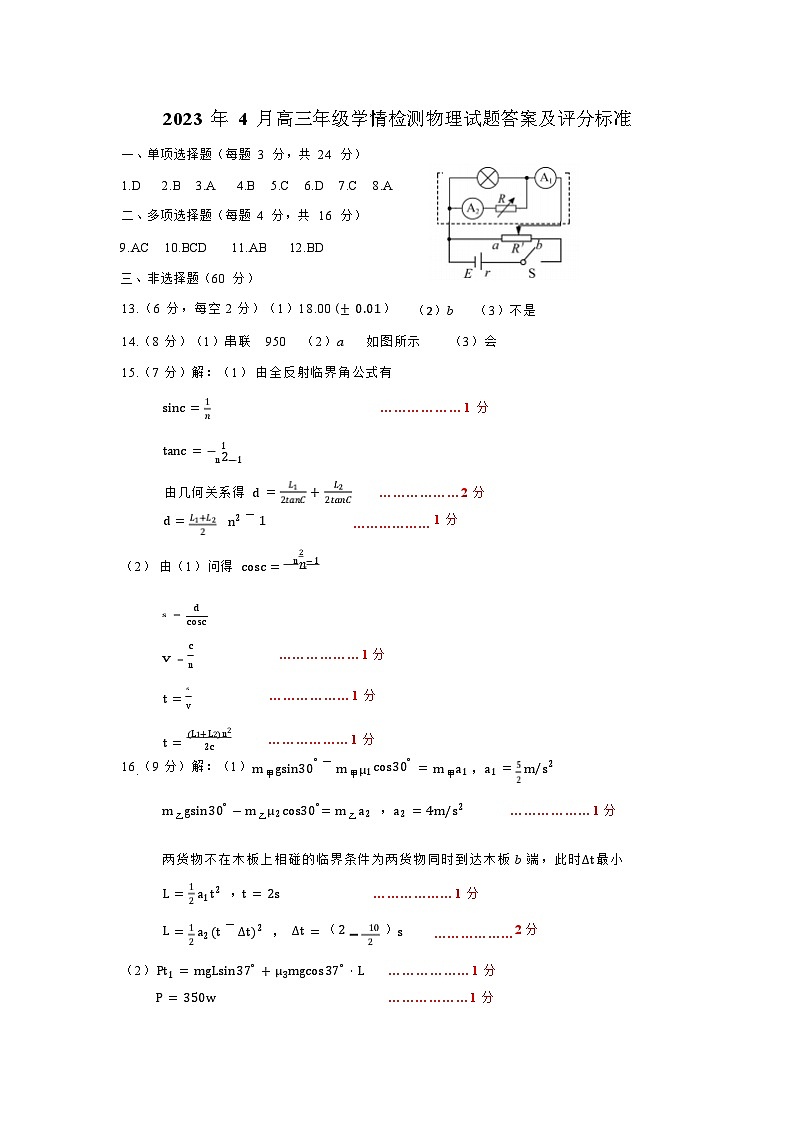 2023届山东省新高考联合模拟（济南二模）考试物理试题（word版）01