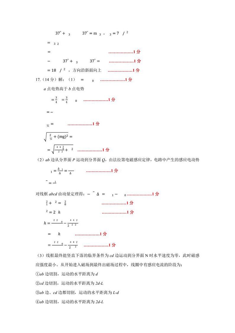 2023届山东省新高考联合模拟（济南二模）考试物理试题（word版）02