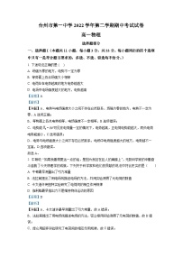 浙江省台州市第一中学2022-2023学年高一物理下学期期中考试试题（Word版附解析）