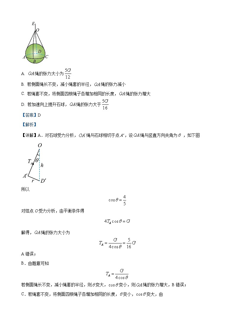四川省成都市树德中学2022-2023学年高三物理下学期三诊模拟试题（Word版附解析）第2页