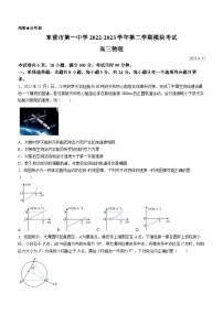 山东省东营市第一中学2022-2023学年高三物理下学期二模试题（Word版附答案）