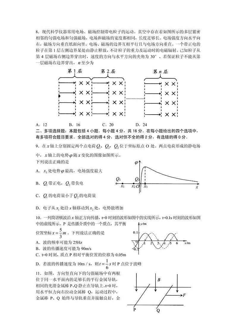 2021届山东省日照市高三下学期5月校际联合考试物理试题 PDF版第3页