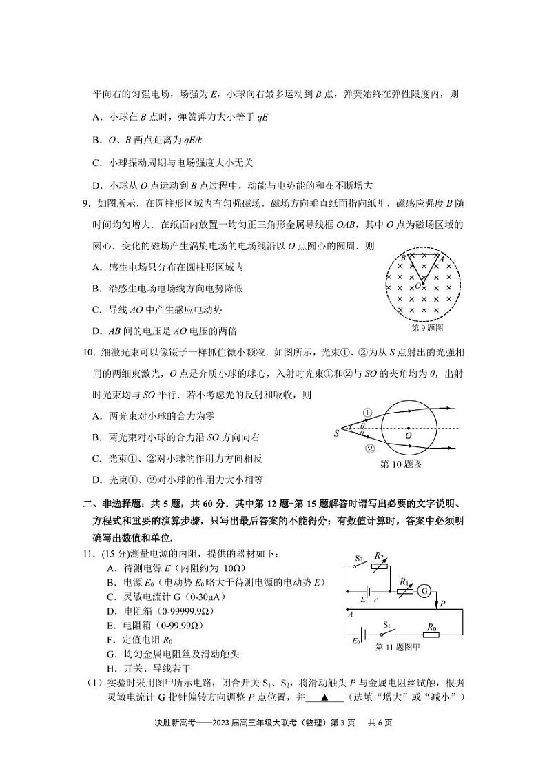 江苏省决胜新高考2022-2023学年高三下学期4月大联考物理试题第3页