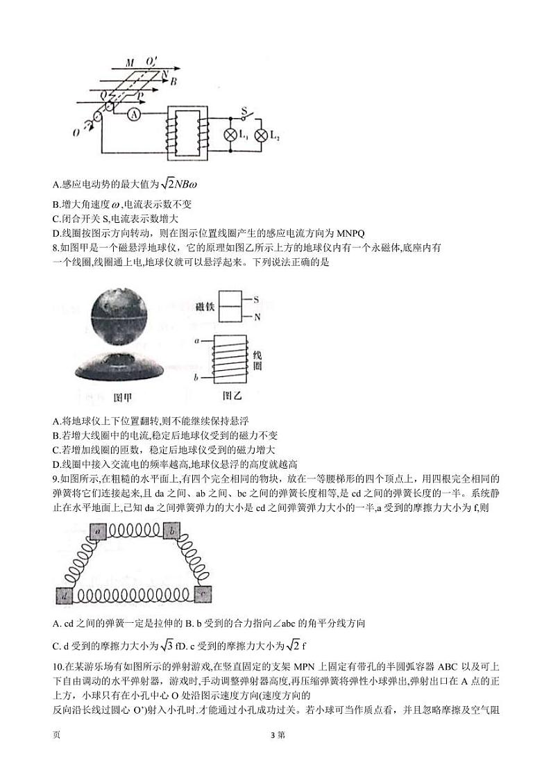2022届湖南省新高考教学教研联盟高三下学期4月第二次联考试题 物理（PDF版）03
