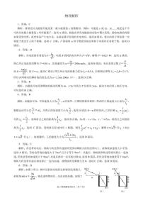 2022届山东省高三校际联合考试 （二模）物理试卷（PDF版）