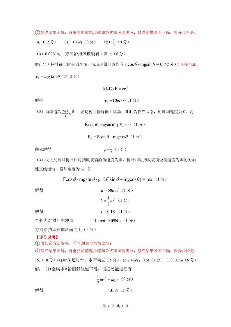 2023届辽宁省锦州市高三下学期4月质量检测 物理答案及第2页