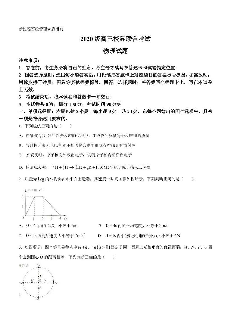 2023届山东省日照市高三下学期校际联合考试（二模） 物理（PDF版）第1页