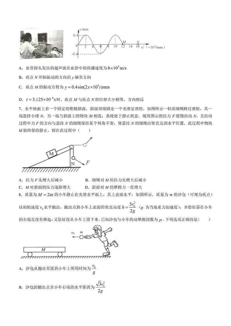 2023届山东省日照市高三下学期校际联合考试（二模） 物理（PDF版）第3页