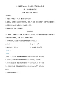 浙江省北斗联盟2022-2023学年高二物理下学期期中联考试题（Word版附解析）