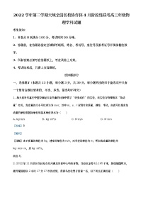 浙江省天域全国名校协作体2023届高三物理下学期4月阶段性联考试题（Word版附解析）