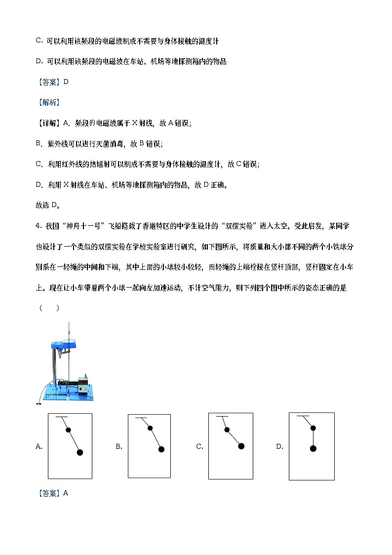 浙江省天域全国名校协作体2023届高三物理下学期4月阶段性联考试题（Word版附解析）03