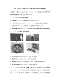 浙江省金华市十校2023届高三物理一模联考试卷（Word版附答案）