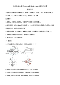 四川省南充市阆中中学2022-2023学高三物理下学期4月模拟试题（Word版附解析）