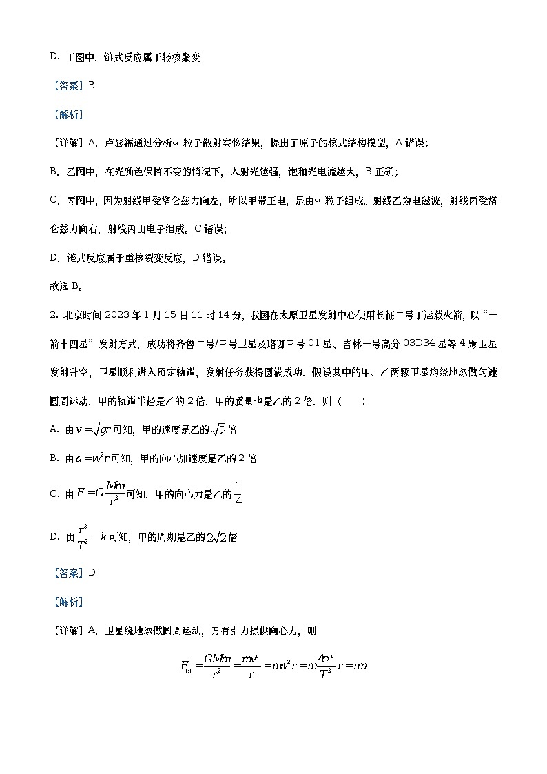 四川省南充市阆中中学2022-2023学高三物理下学期4月模拟试题（Word版附解析）02