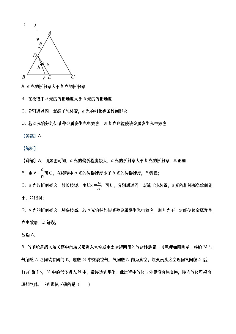 重庆市育才中学2023届高三物理下学期三诊模拟考试试题（Word版附解析）02