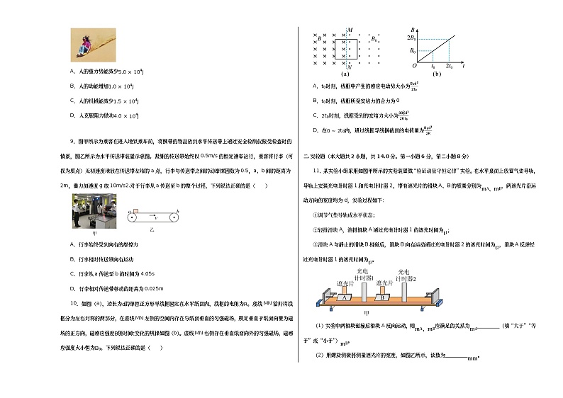 2023年高考物理第三次模拟考试卷（辽宁A卷）（考试版）A303