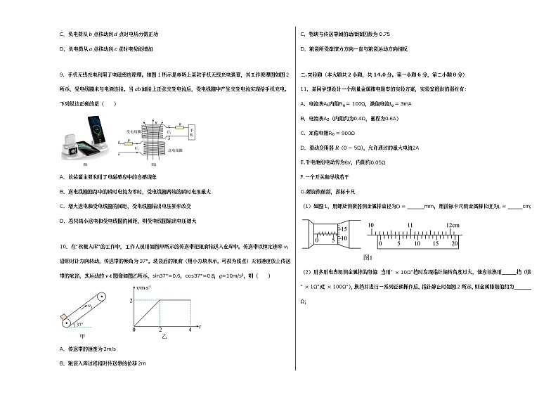2023年高考物理第三次模拟考试卷（辽宁B卷）（考试版）A3第3页