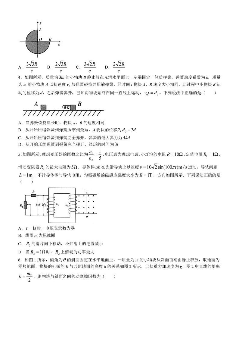 河北省部分学校2023届高三下学期大数据应用调研联合测评（Ⅳ）物理02