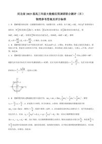 河北省部分学校2023届高三下学期大数据应用调研联合测评（Ⅳ）物理答案和解析