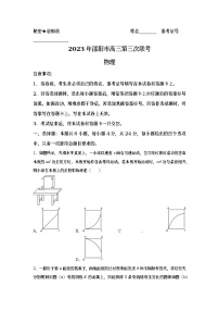 2023届湖南省邵阳市高三第三次联考（三模）物理试题