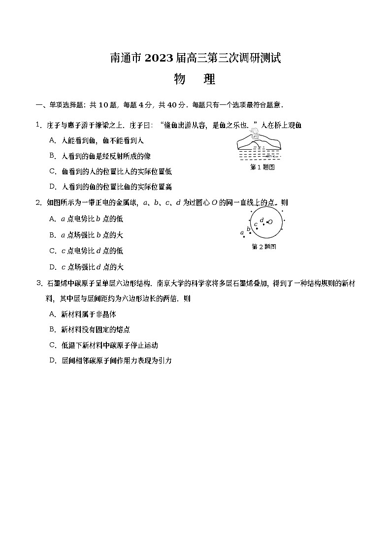 江苏省南通市2023届高三第三次调研测试第1页