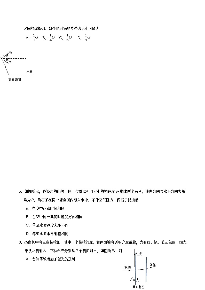 江苏省南通市2023届高三第三次调研测试第3页