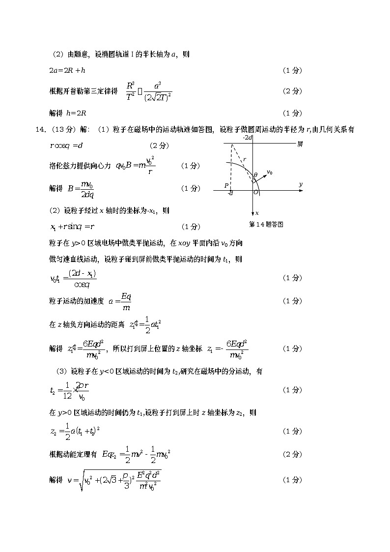 江苏省南通市2023届高三第三次调研测试答案第2页