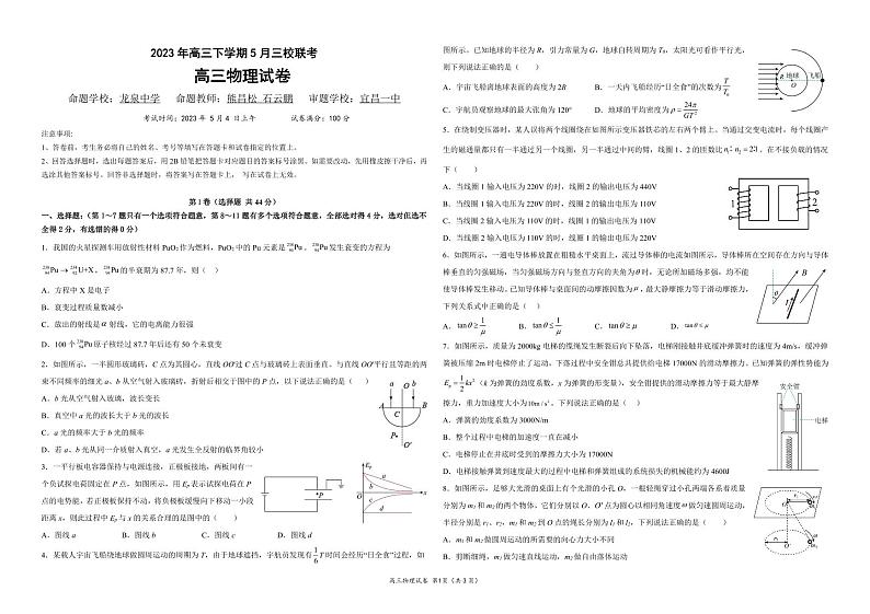湖北荆荆宜2023年高三下学期5月三校联考（荆州中学、龙泉中学、宜昌一中）物理试题及答案01