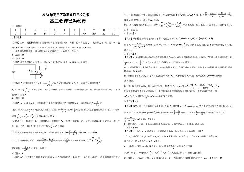 湖北荆荆宜2023年高三下学期5月三校联考（荆州中学、龙泉中学、宜昌一中）物理试题及答案01