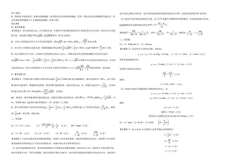 湖北荆荆宜2023年高三下学期5月三校联考（荆州中学、龙泉中学、宜昌一中）物理试题及答案02