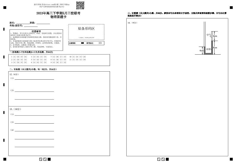 湖北荆荆宜2023年高三下学期5月三校联考（荆州中学、龙泉中学、宜昌一中）物理试题及答案01