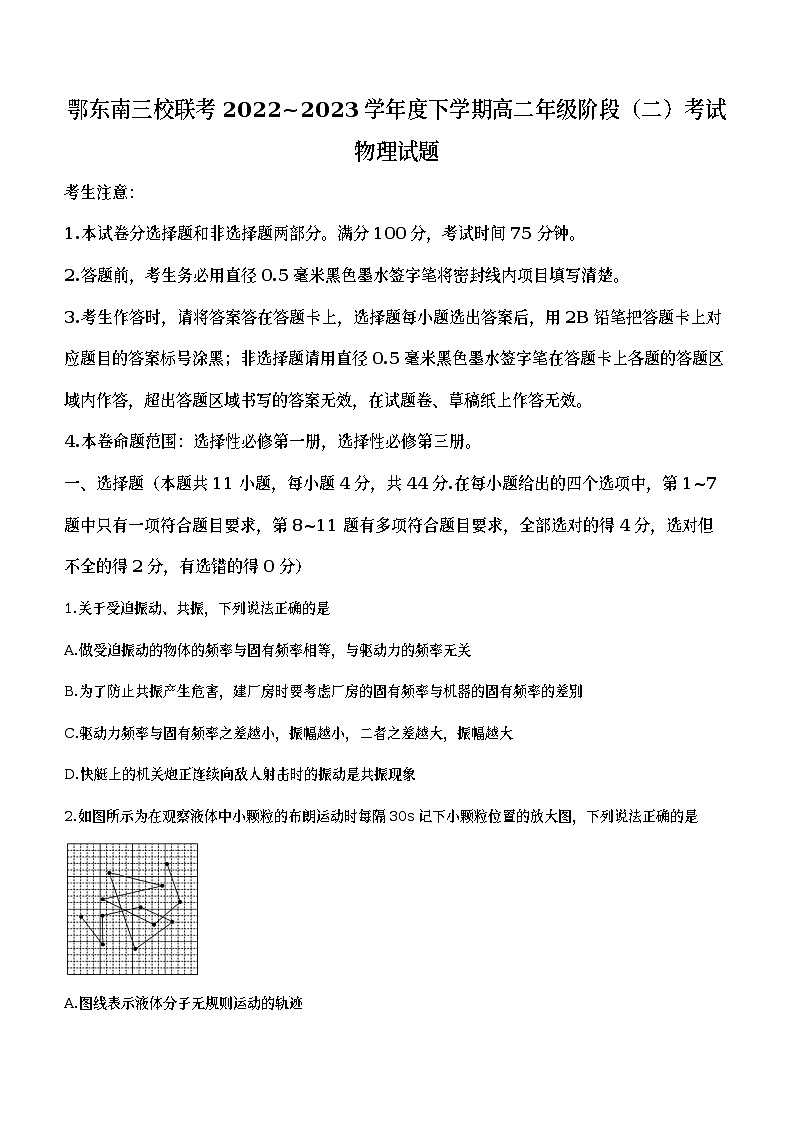 湖北省鄂东南三校联考2022-2023学年高二物理下学期期中考试试题（Word版附答案）第1页