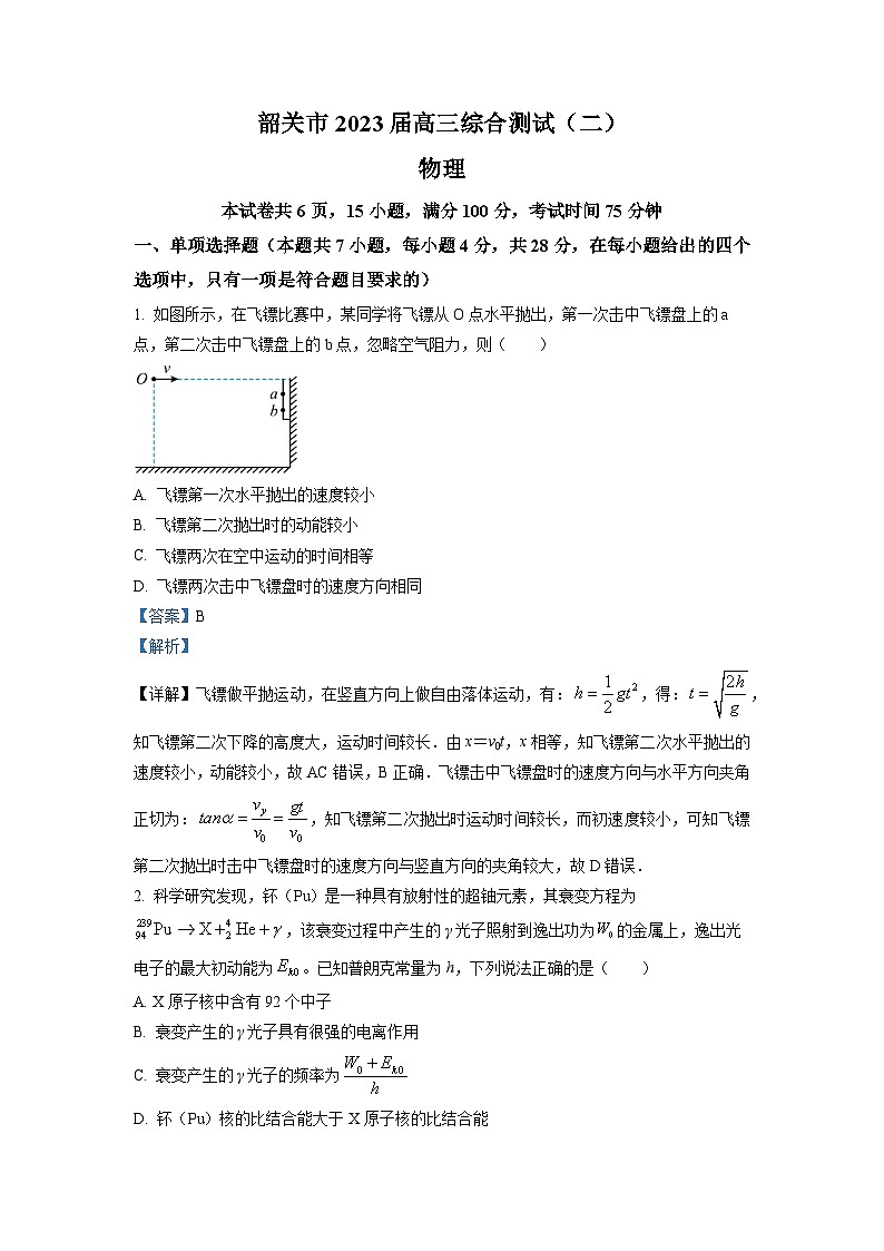 广东省韶关市2022-2023学年高三物理下学期第二次模拟考试试卷（Word版附解析）01