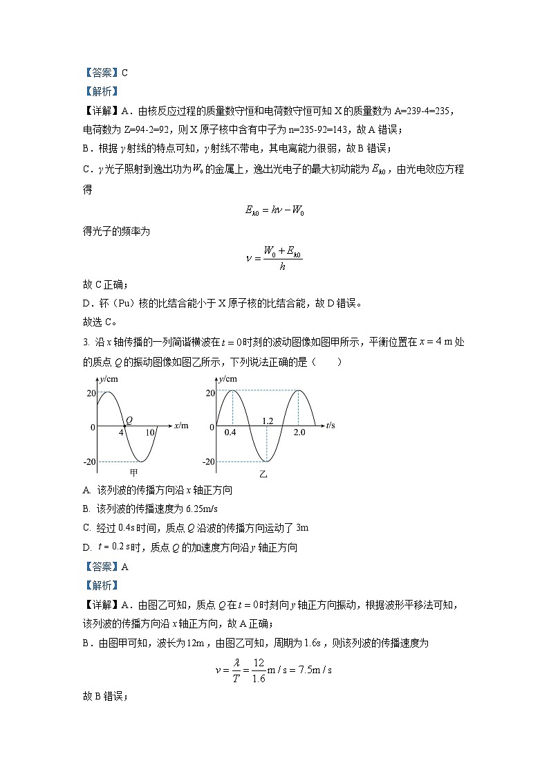 广东省韶关市2022-2023学年高三物理下学期第二次模拟考试试卷（Word版附解析）02