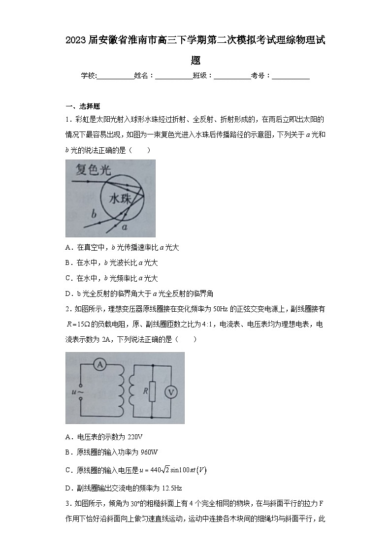 2023届安徽省淮南市高三下学期第二次模拟考试理综物理试题（无答案）01